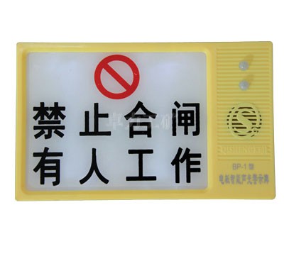 电板声光智能警示牌